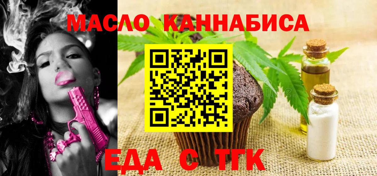 Берёзовский  Еда ТГК конопля  Вход с VPN 
