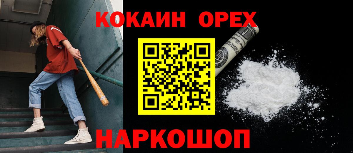 Кокаин 97% Берёзовский