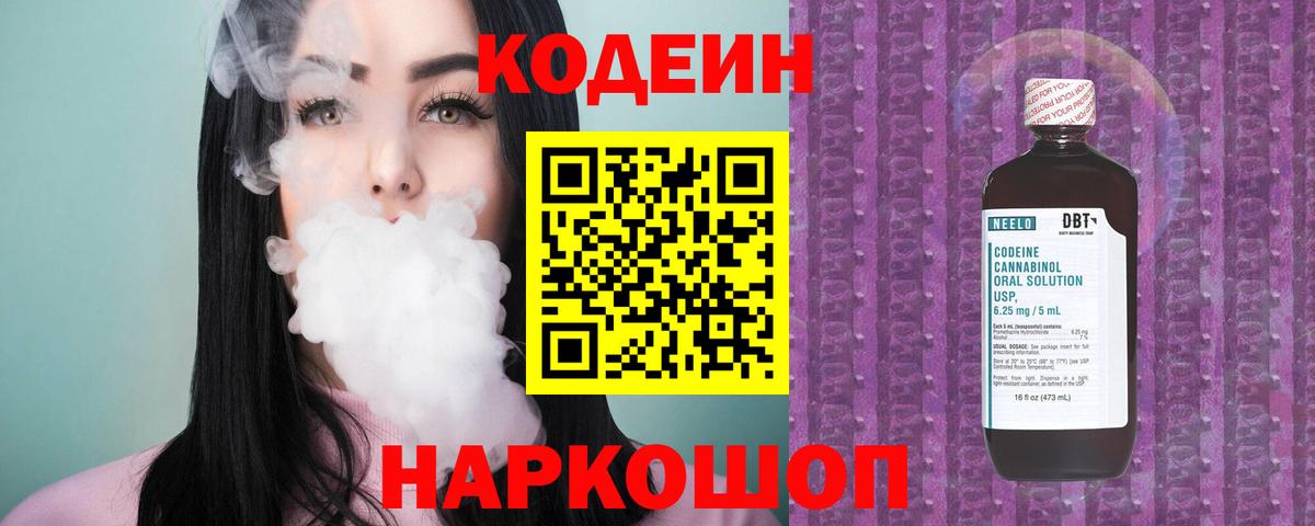 Кодеиновый сироп Lean напиток Lean (лин) Берёзовский