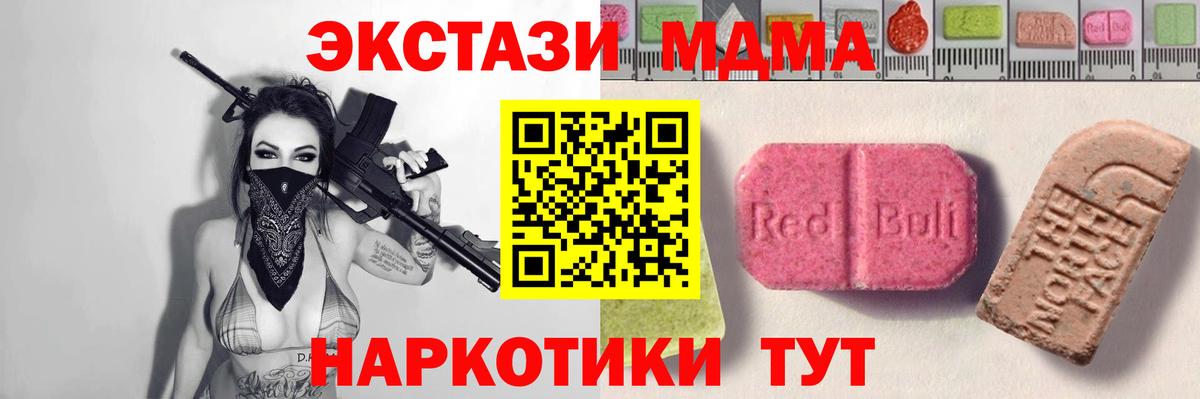 ЭКСТАЗИ  ЭКСТАЗИ 280 MDMA  Вход с VPN  Берёзовский  Ecstasy таблы 