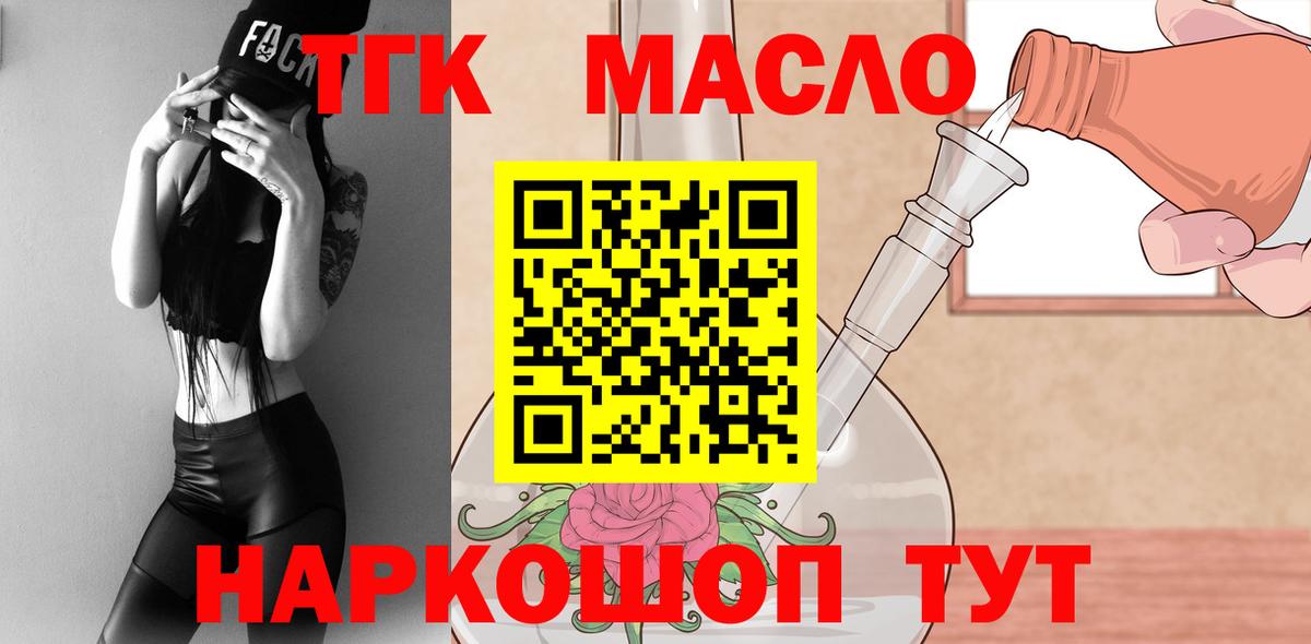 Дистиллят ТГК гашишное масло  ТГК THC oil  Берёзовский  Вход с VPN 